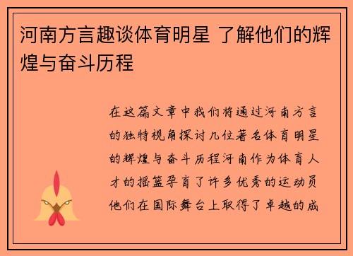 河南方言趣谈体育明星 了解他们的辉煌与奋斗历程