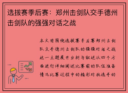 选拔赛季后赛：郑州击剑队交手德州击剑队的强强对话之战
