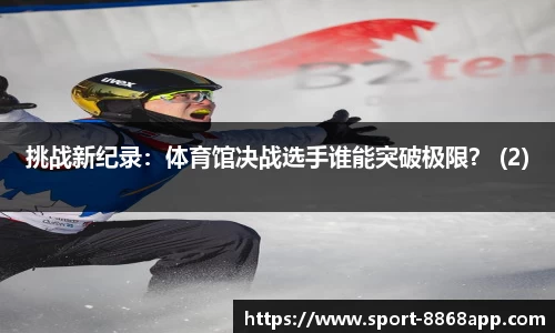8868体育官网